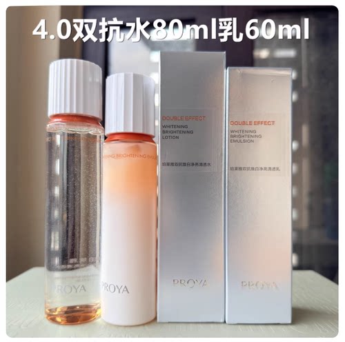 珀莱雅3.0双抗焕白净亮水乳80ml+60ml大中样特证版补水提亮