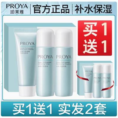 珀莱雅水动力水乳试用装水动力护肤品套装女补水保湿旅行装正品