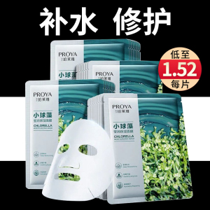 珀莱雅小球藻面膜女补水保湿收缩毛孔泊莱雅官方专卖店官网正品官