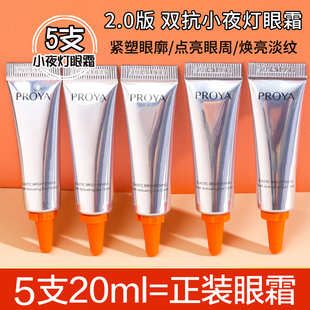 珀莱雅小夜灯眼霜小样双抗4ml 5支淡化细纹保质期