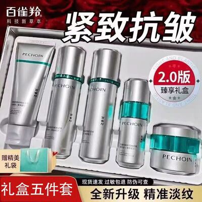 百雀羚肌初赋能水乳超a瓶全新2.0紧致抗皱套装节日礼物臻享礼盒