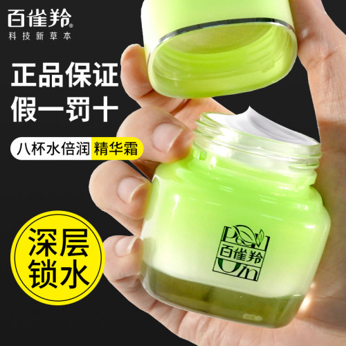百雀羚面霜8杯水倍润精华霜