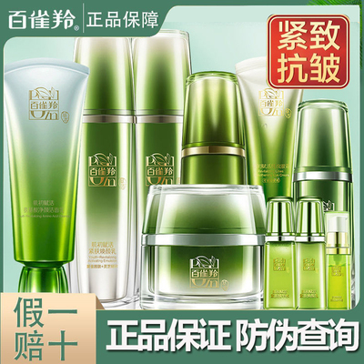 百雀羚肌初赋活水乳套装