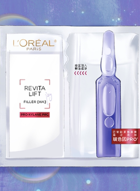 欧莱雅新款玻色因安瓶面膜5片玻尿酸精华补水保湿抗皱紧致淡纹