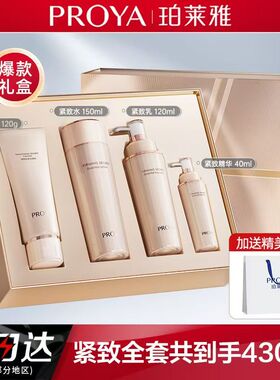 520礼物珀莱雅套装中年妈妈护肤品紧致套盒官方正品全套
