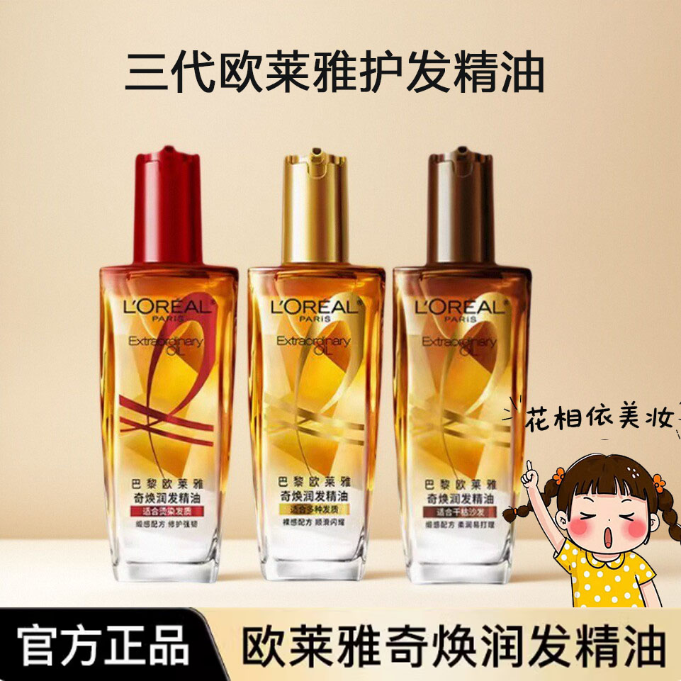 欧莱雅奇焕润发精油女护发分叉柔顺改善毛躁修护干枯烫染受损免洗