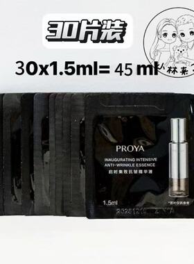 珀莱雅能量精华液启时集致能量精华液改善暗沉1.5ml 10/20/30片