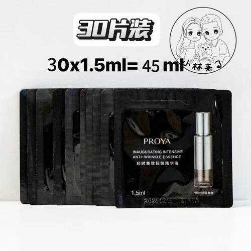 珀莱雅能量精华液启时集致能量精华液改善暗沉1.5ml 10/20/30片