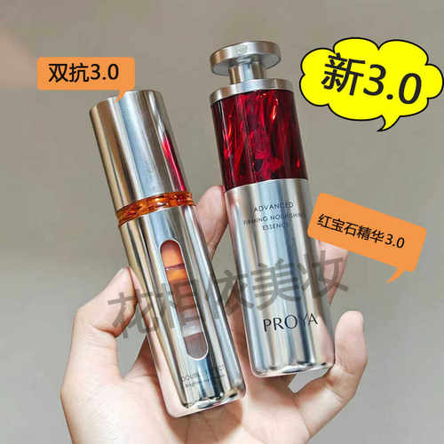 PROYA珀莱雅早C晚A红宝石精华