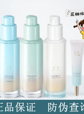 彩棠持妆粉底液15ml小圆管中样试用装旅行装遮瑕清透无暇版正品