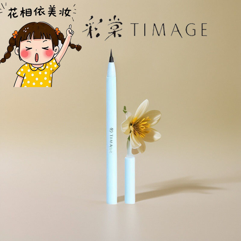 防偽可查~彩棠流暢液體眼線筆黑色防水持久不暈染初學(xué)者