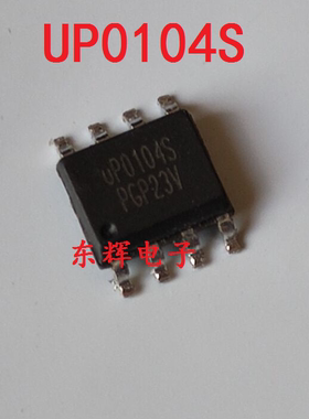 贴片IC UP0104 UP0104P 集成芯片 SOP-8封装 可直拍