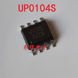 贴片IC UP0104 UP0104P 集成芯片 SOP-8封装 可直拍