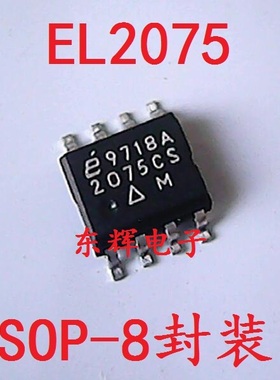 贴片IC EL2075CS EL2075 增益运算放大器芯片 SOP-8封装 可直拍