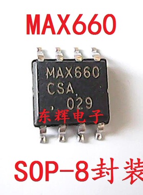 贴片 MAX660ESA  MAX660CSA 原装拆机单片电压变换器芯片