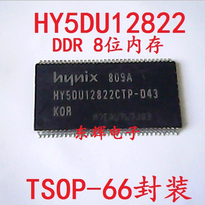 HY5DU12822DTP-D43原装拆机8位64M内存芯片TSSOP-66可直拍