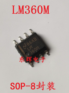 【东辉电子】贴片IC LM360M 比较器芯片SOP-8封装 可直拍