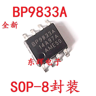 贴片 BP9833A BP9833 全新IC集成电路芯片 SOP-8封装 可直拍