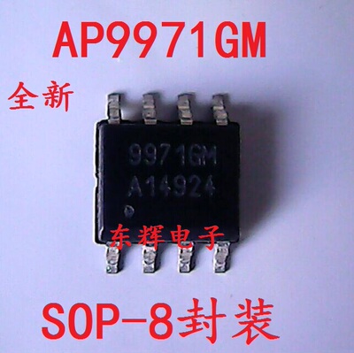 贴片 AP9971GM 可代替 ME4946 场效应MOS管 SOP-8 可直拍