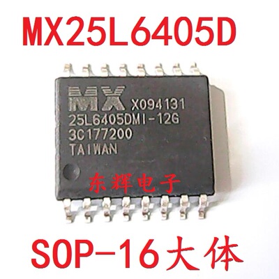 贴片 MX25L6405DMI-12G 【可直拍】路由闪存 8M FLASH 64Mbit