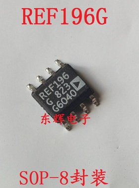 贴片IC REF196G REF196GSZ【可直拍】3.3V精密基准电压源芯片