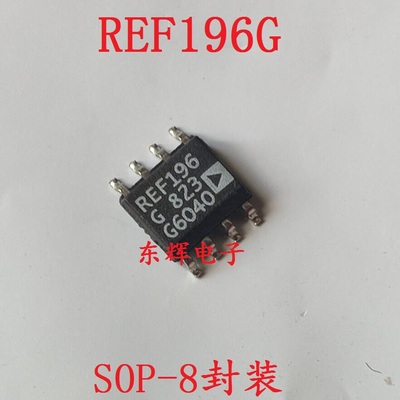 贴片IC REF196G REF196GSZ【可直拍】3.3V精密基准电压源芯片