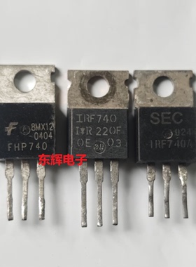 直插 IRF740 FHP740 740A B原装进口拆机场效应三极管芯片 TO-220