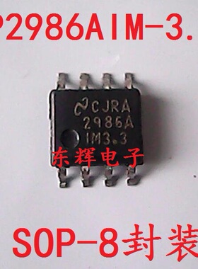 贴片IC LP2986AIM-3.3 线性稳压器芯片 SOP-8封装 原装拆机