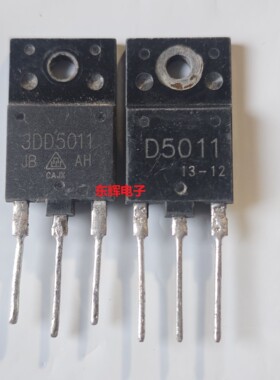 【东辉电子】2SD5011 3DD5011 D5011拆机彩电高反压三极管TO-3PF