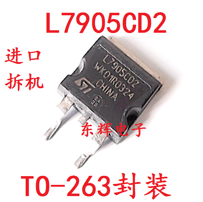 贴片 L7905 L7905CD2T MC7905CD2T三端稳压管TO263封装 原装拆机