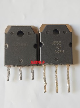 原装拆机 K2586 J555 2SK2586 2SJ555音频功放配对管 对5元 TO-3P