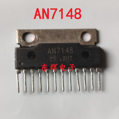 【东辉电子】 AN7148 拆机双声道音频功放芯片 ZIP封装
