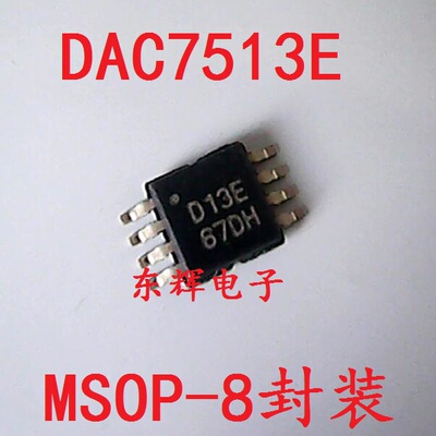贴片IC DAC7513E D13E 数位类比转换器芯片 MSOP-8封装 可直拍