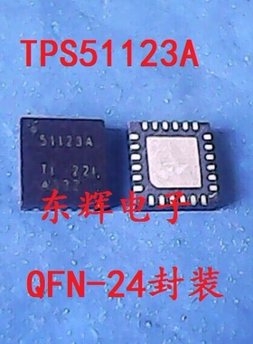 贴片IC TPS51123ARGER 51123A 全新笔记本电源芯片 QFN-24 可直拍