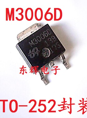 贴片 M3006D M3004D 主板场效应MOS管 TO-252 进口拆机