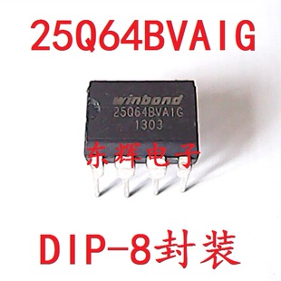 直插 W25Q64BV W25Q64BVAIG 8M闪存 BIOS芯片 可直拍
