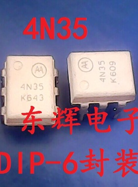 直插 4N35 F4N35 白色光耦IC芯片 DIP-6脚 原装进口拆机