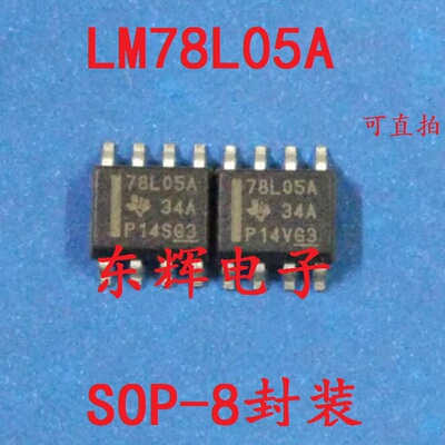 贴片IC LM78L05a  8L05A  LM78L05ACM 全新稳压芯片 可直拍
