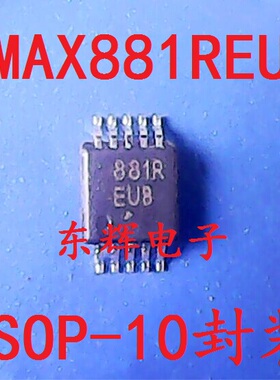 贴片IC MAX881REUB MAX881R 低噪声偏置电源芯片 MSOP-10 可直拍