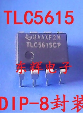 直插IC TLC5615CP TLC5615IP 数模转换器芯片 DIP-8 可直拍