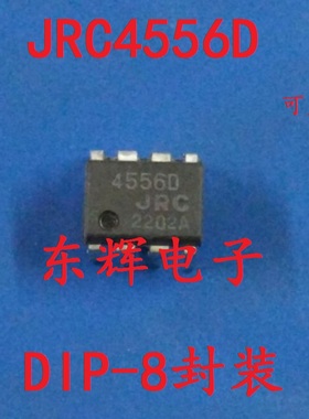 直插IC 4556D JRC4556D NJM4556D 双运放芯片 DIP-8封装 可直拍