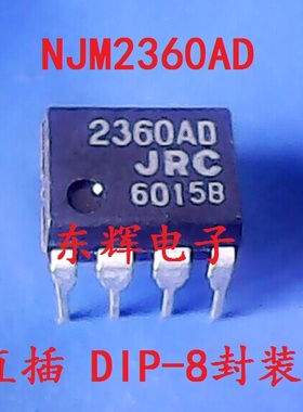直插IC NJM2360AD JRC2360D 拆机DC-DC转换器芯片DIP-8 可直拍