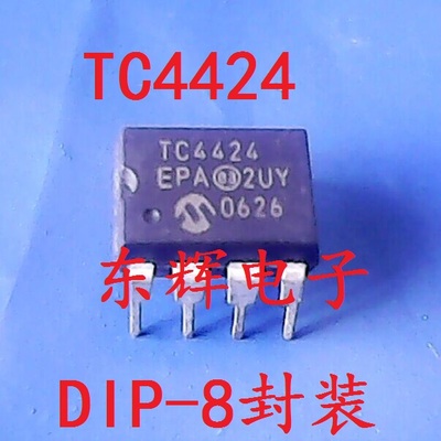直插IC TC4424EPA TC4424CPA 正品MOSFET驱动器芯片 DIP-8 可直拍