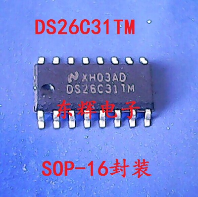 【东辉电子】贴片IC DS26C31TM 26C31 收发器芯片SOP-16 可直拍