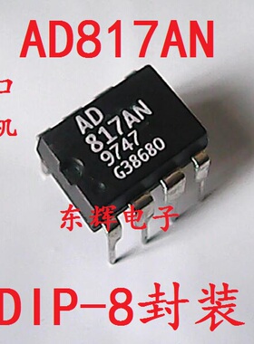 直插IC AD817AN AD817 运算放大器芯片 DIP-8封装 原装拆机