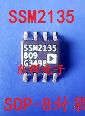 贴片IC SSM2135SZ 2220S 进口拆机集成IC芯片SOP-8 可直拍
