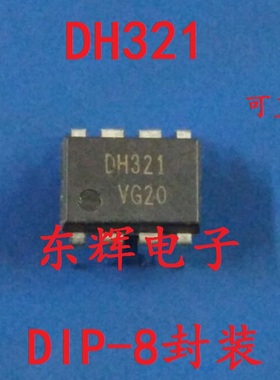 【东辉电子】直插 DH321 正品IC集成电路 电磁炉电源管理芯片
