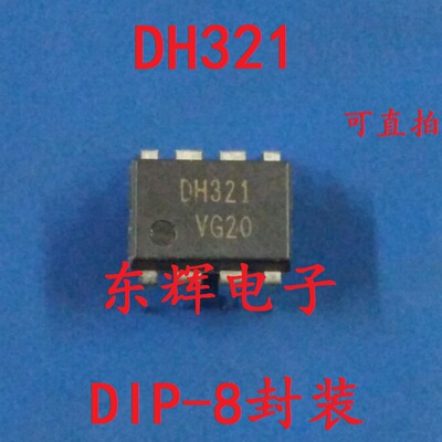 【东辉电子】直插 DH321 正品IC集成电路 电磁炉电源管理芯片