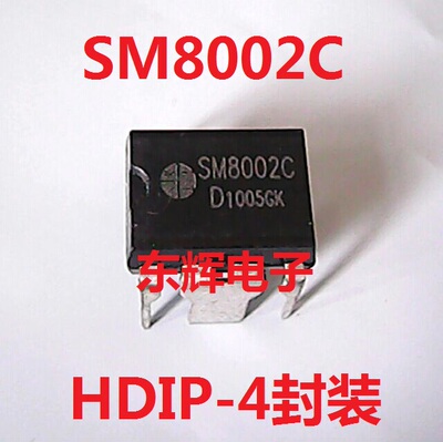 【东辉电子】直插 SM8002C PWM功率开关IC芯片 HDIP-4封装