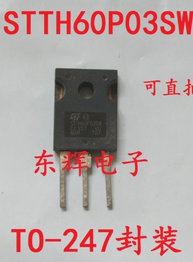 原装拆机 STTH60P03SW STTH6003CW TO-247 60A 300V快恢复整流管